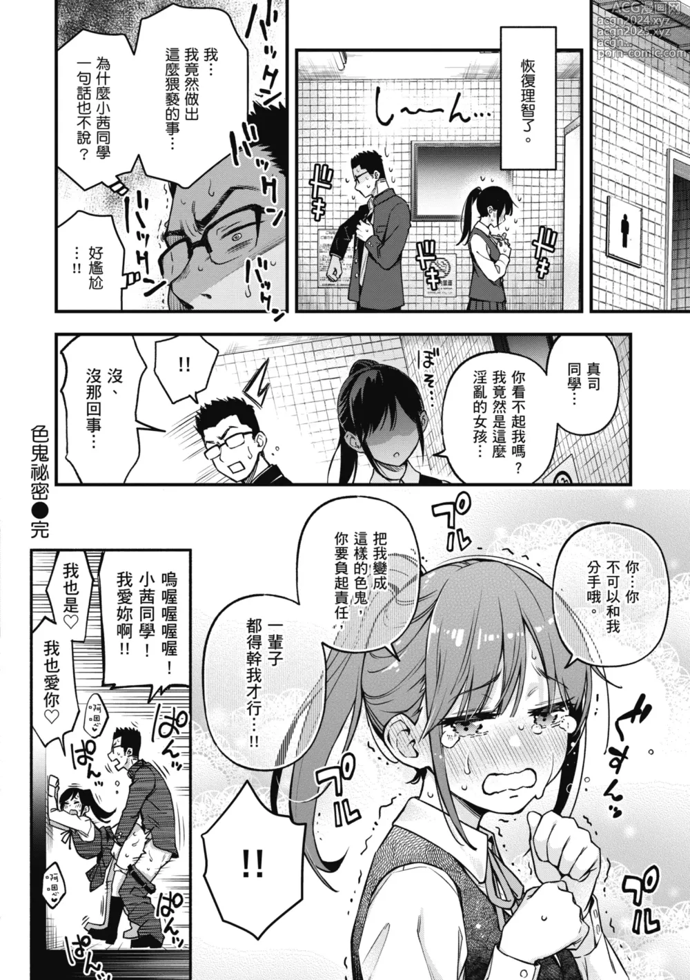 Page 40 of manga 處女不能發情嗎？ (decensored)