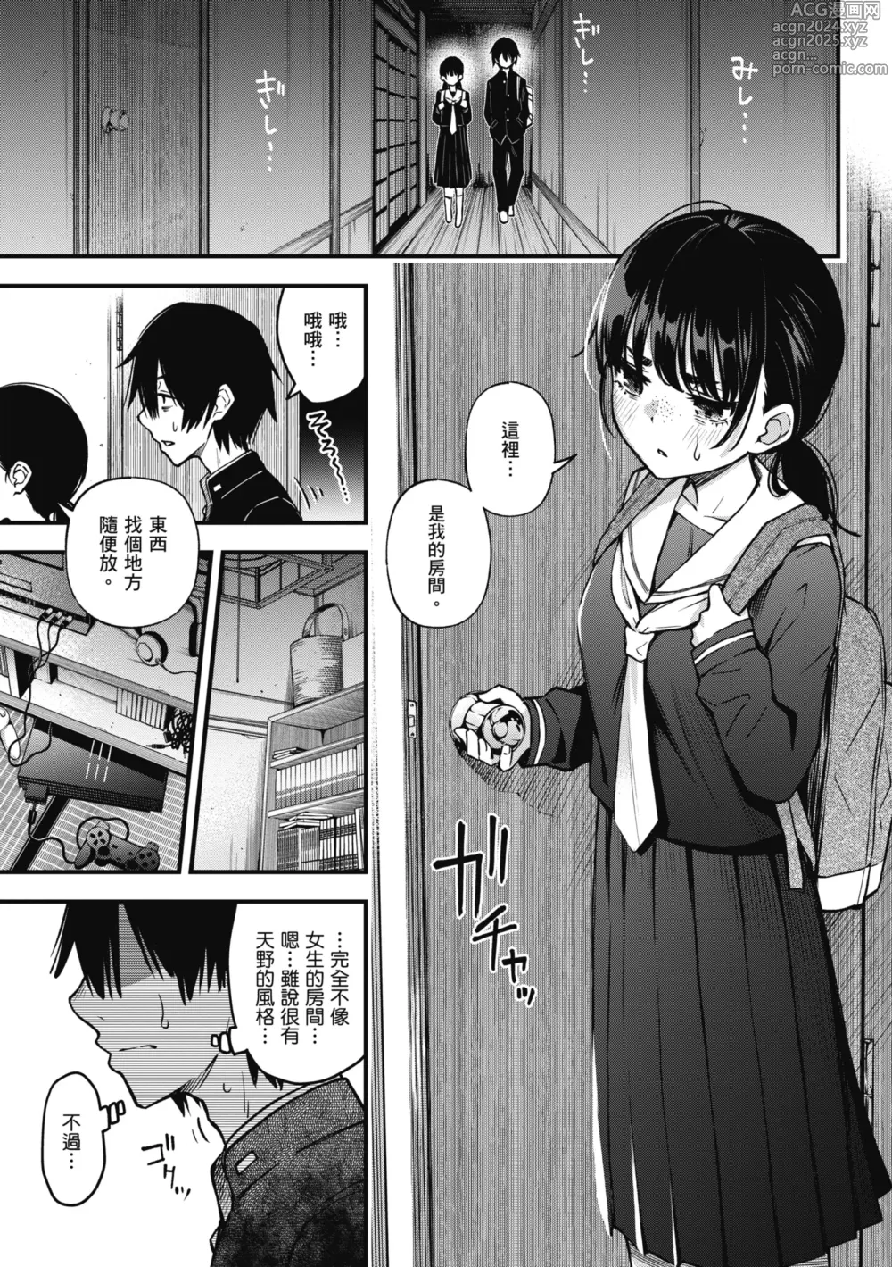 Page 41 of manga 處女不能發情嗎？ (decensored)