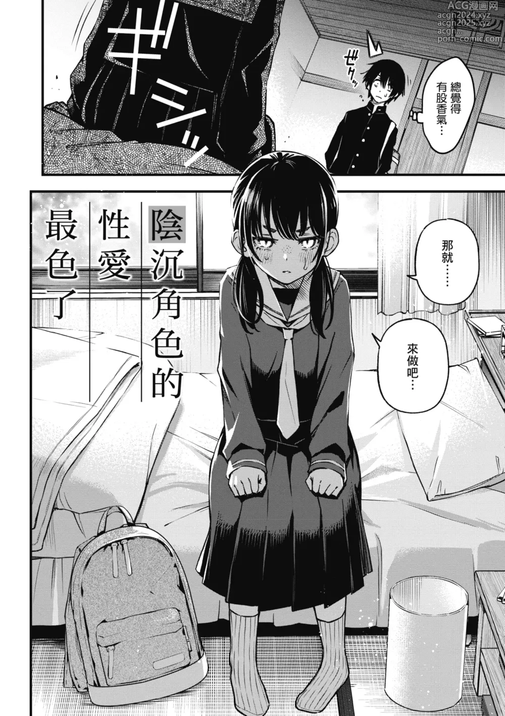 Page 42 of manga 處女不能發情嗎？ (decensored)