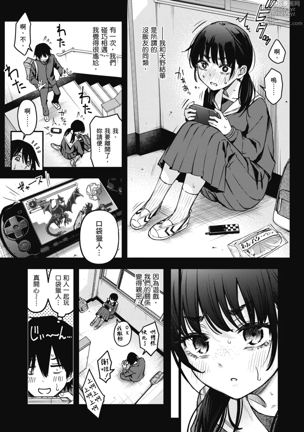 Page 45 of manga 處女不能發情嗎？ (decensored)