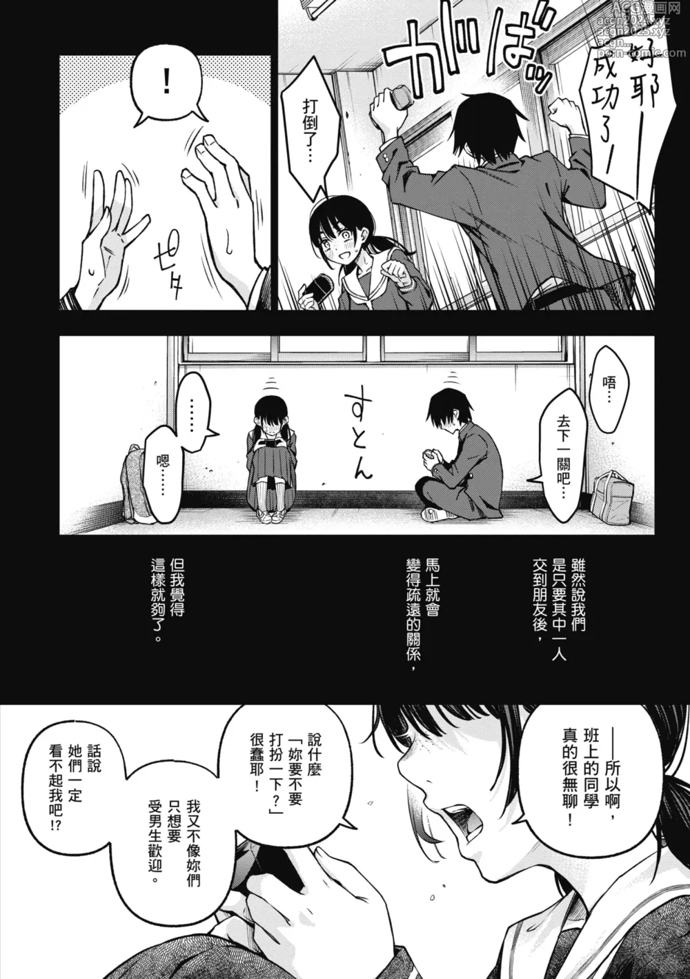 Page 46 of manga 處女不能發情嗎？ (decensored)