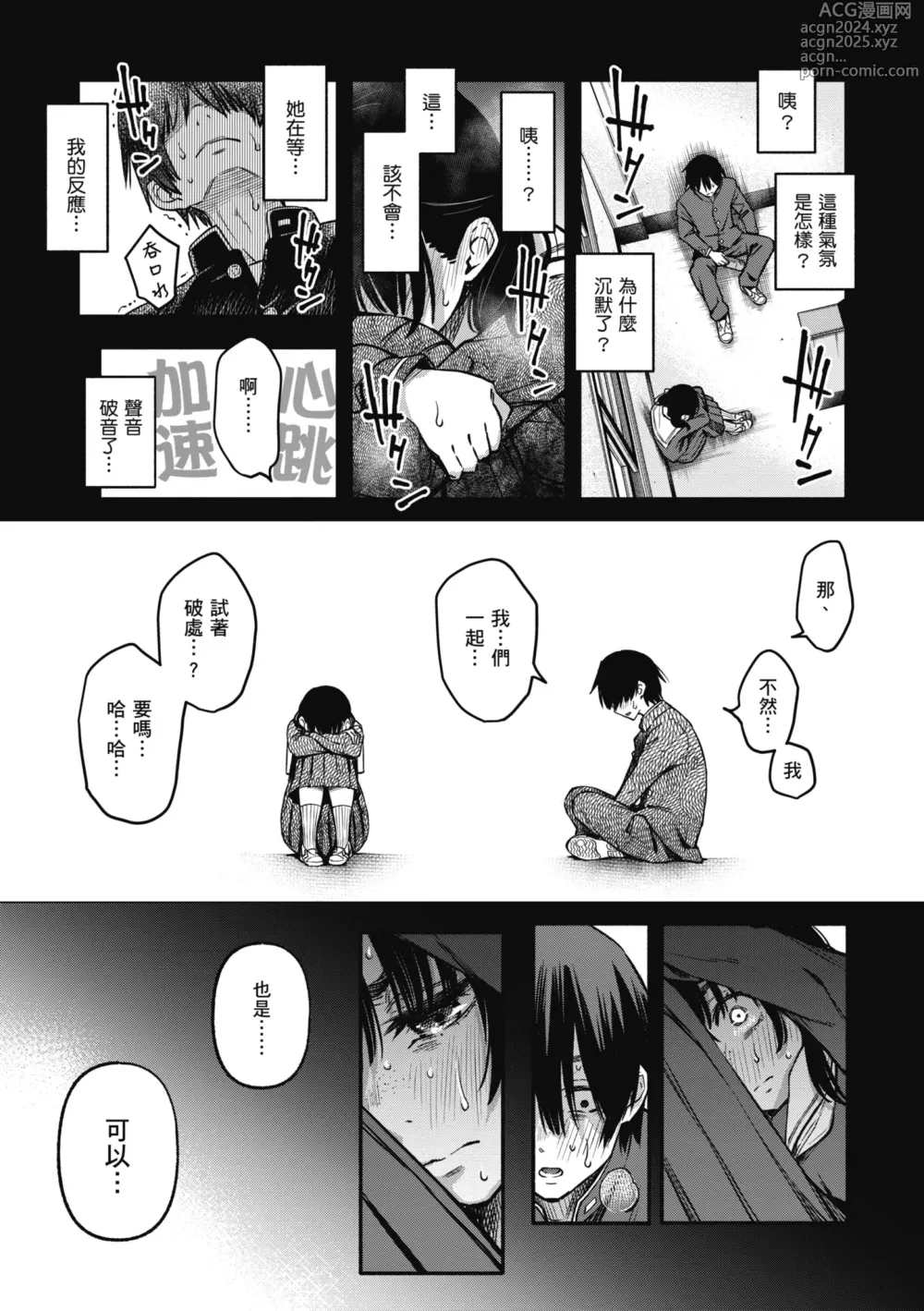 Page 51 of manga 處女不能發情嗎？ (decensored)