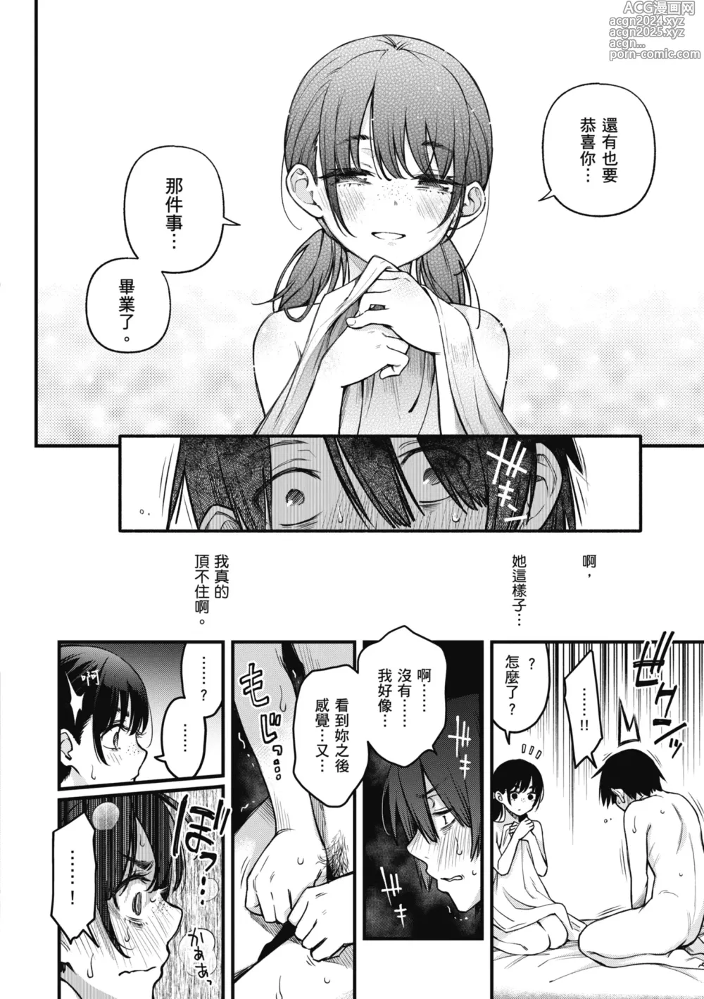 Page 58 of manga 處女不能發情嗎？ (decensored)