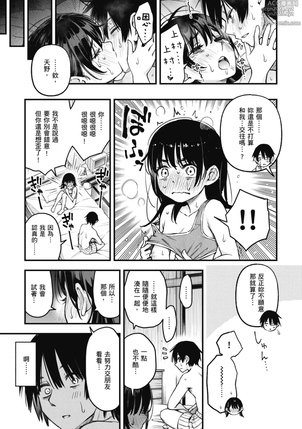 Page 67 of manga 處女不能發情嗎？ (decensored)