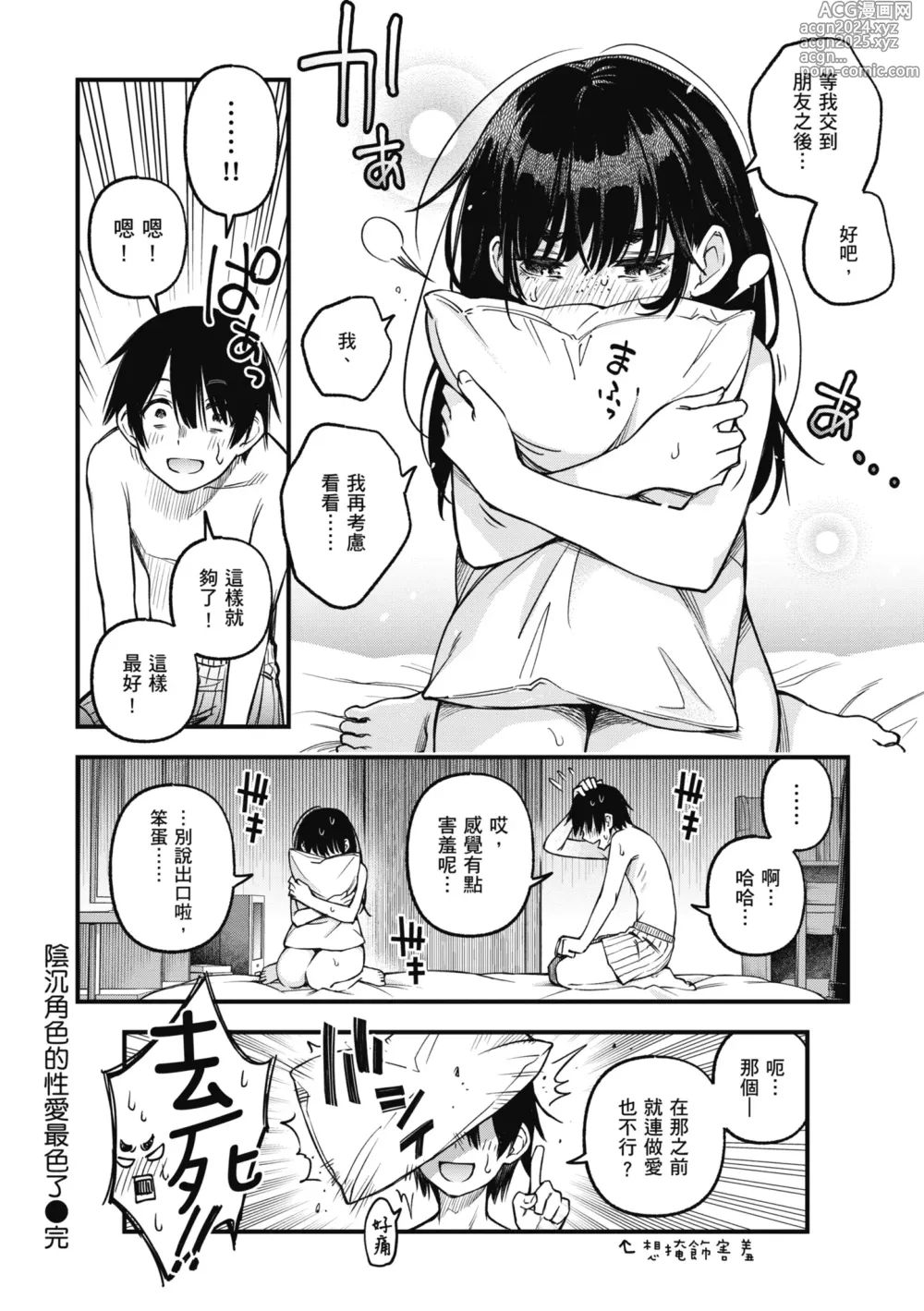 Page 68 of manga 處女不能發情嗎？ (decensored)