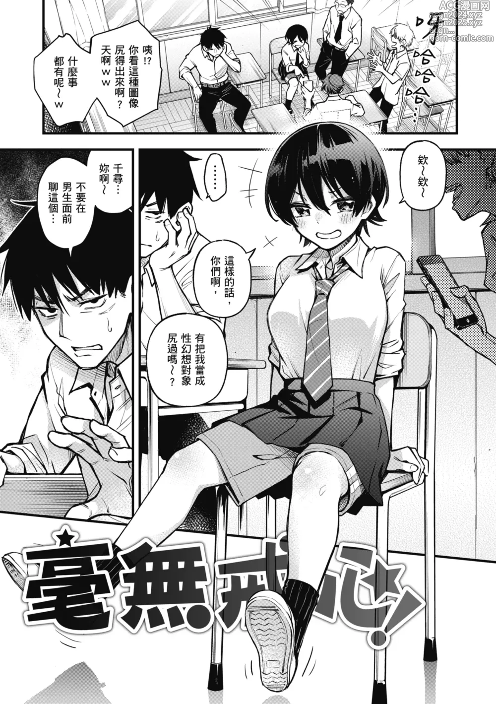 Page 69 of manga 處女不能發情嗎？ (decensored)