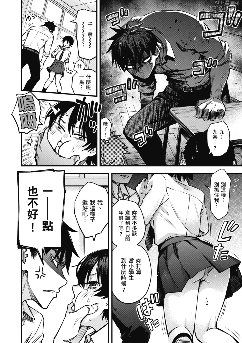 Page 72 of manga 處女不能發情嗎？ (decensored)