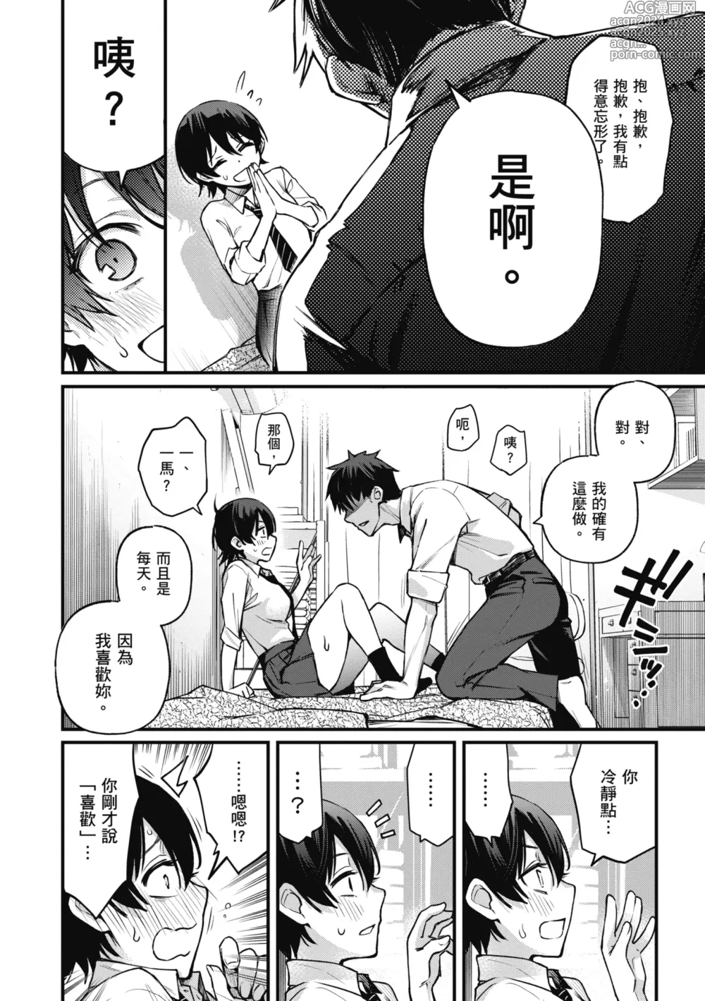 Page 76 of manga 處女不能發情嗎？ (decensored)