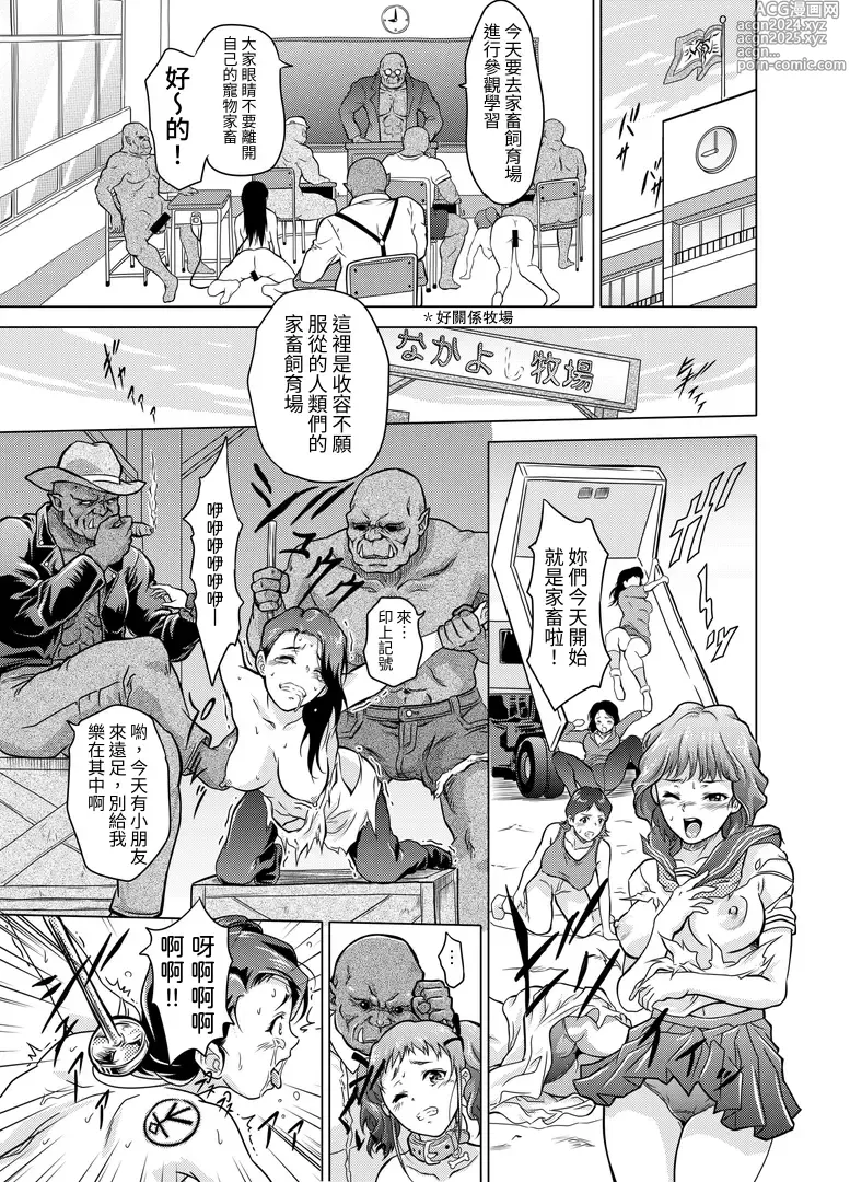 Page 17 of doujinshi Dominate Orc ~Kachiku Ika to Sareta Mijime na Ningenzoku~