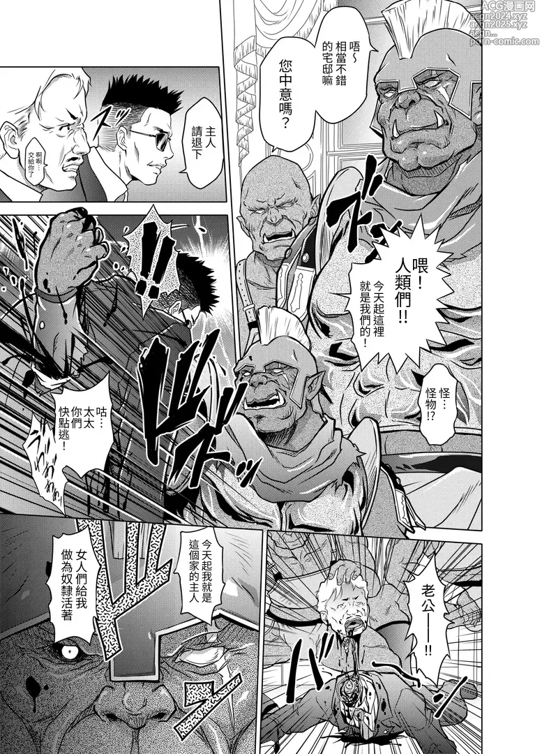 Page 3 of doujinshi Dominate Orc ~Kachiku Ika to Sareta Mijime na Ningenzoku~