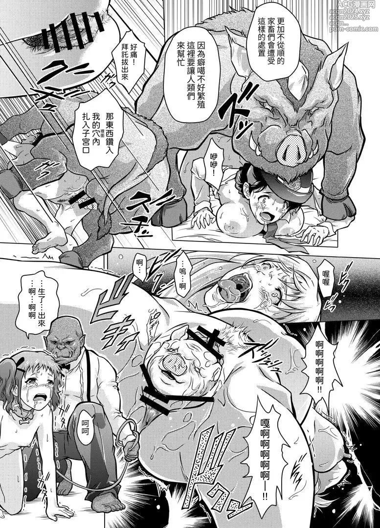 Page 21 of doujinshi Dominate Orc ~Kachiku Ika to Sareta Mijime na Ningenzoku~