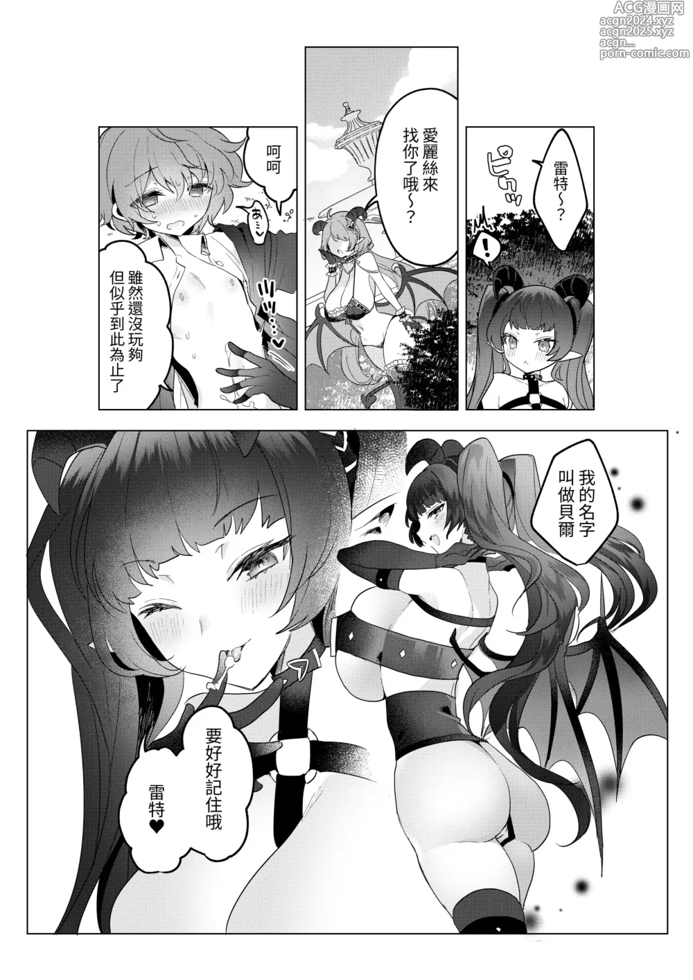 Page 15 of doujinshi Fushigi no Kuni no Succubus After! - Succubus in Wonderland Vol. 1