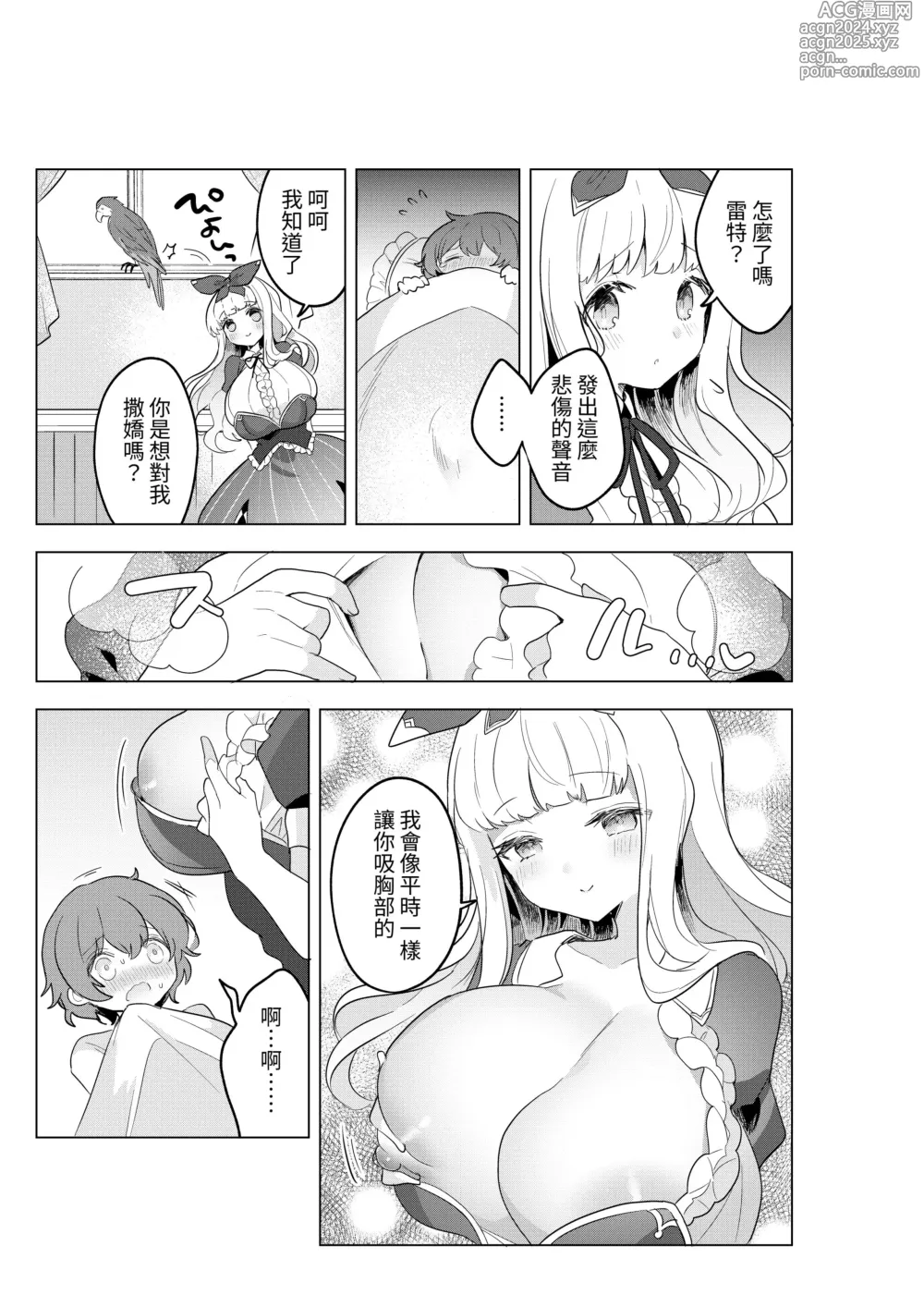 Page 20 of doujinshi Fushigi no Kuni no Succubus After! - Succubus in Wonderland Vol. 1