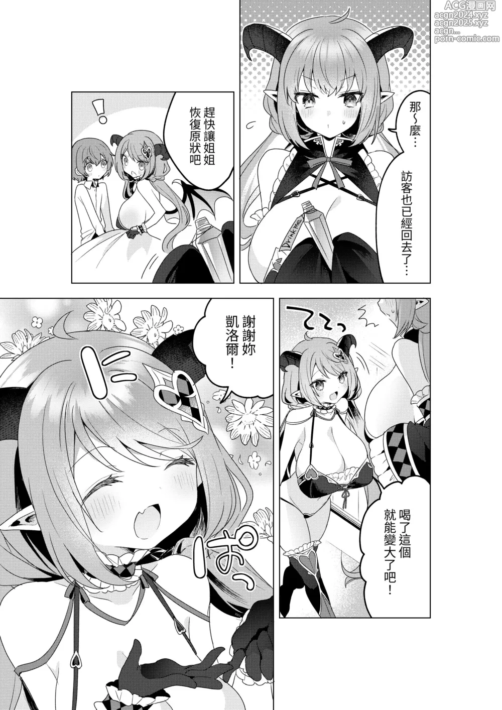 Page 42 of doujinshi Fushigi no Kuni no Succubus After! - Succubus in Wonderland Vol. 1