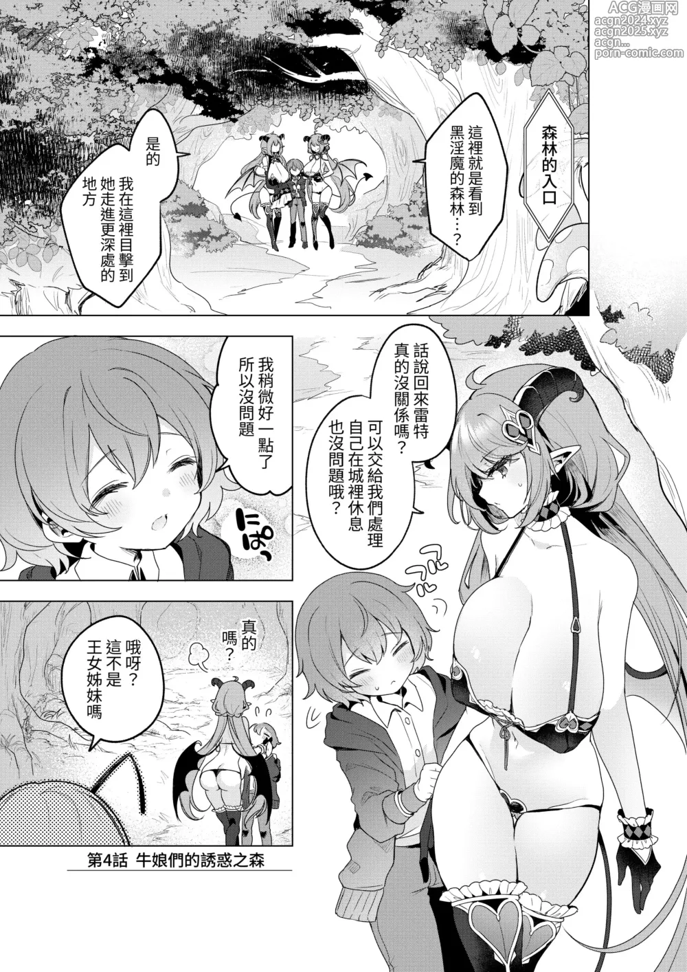 Page 46 of doujinshi Fushigi no Kuni no Succubus After! - Succubus in Wonderland Vol. 1