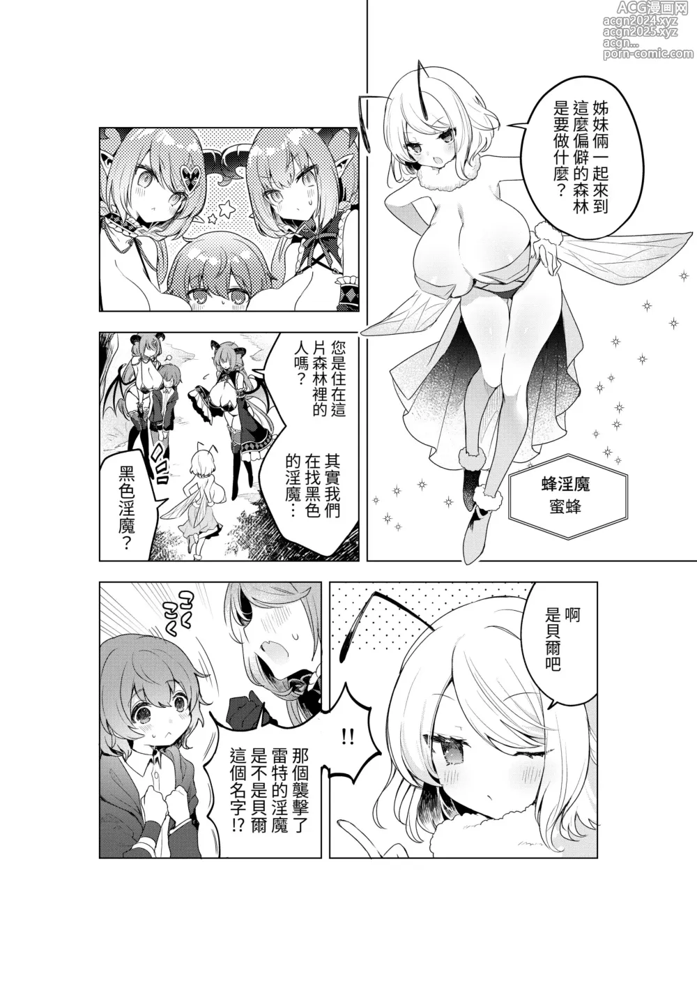 Page 47 of doujinshi Fushigi no Kuni no Succubus After! - Succubus in Wonderland Vol. 1