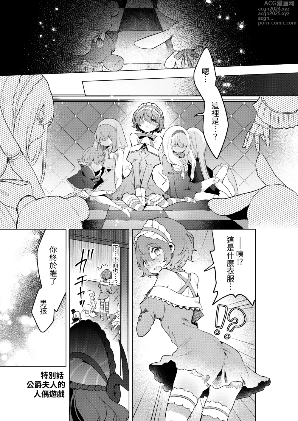 Page 60 of doujinshi Fushigi no Kuni no Succubus After! - Succubus in Wonderland Vol. 1