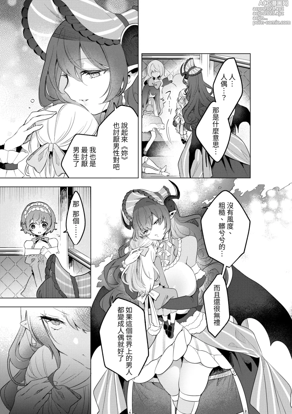 Page 62 of doujinshi Fushigi no Kuni no Succubus After! - Succubus in Wonderland Vol. 1