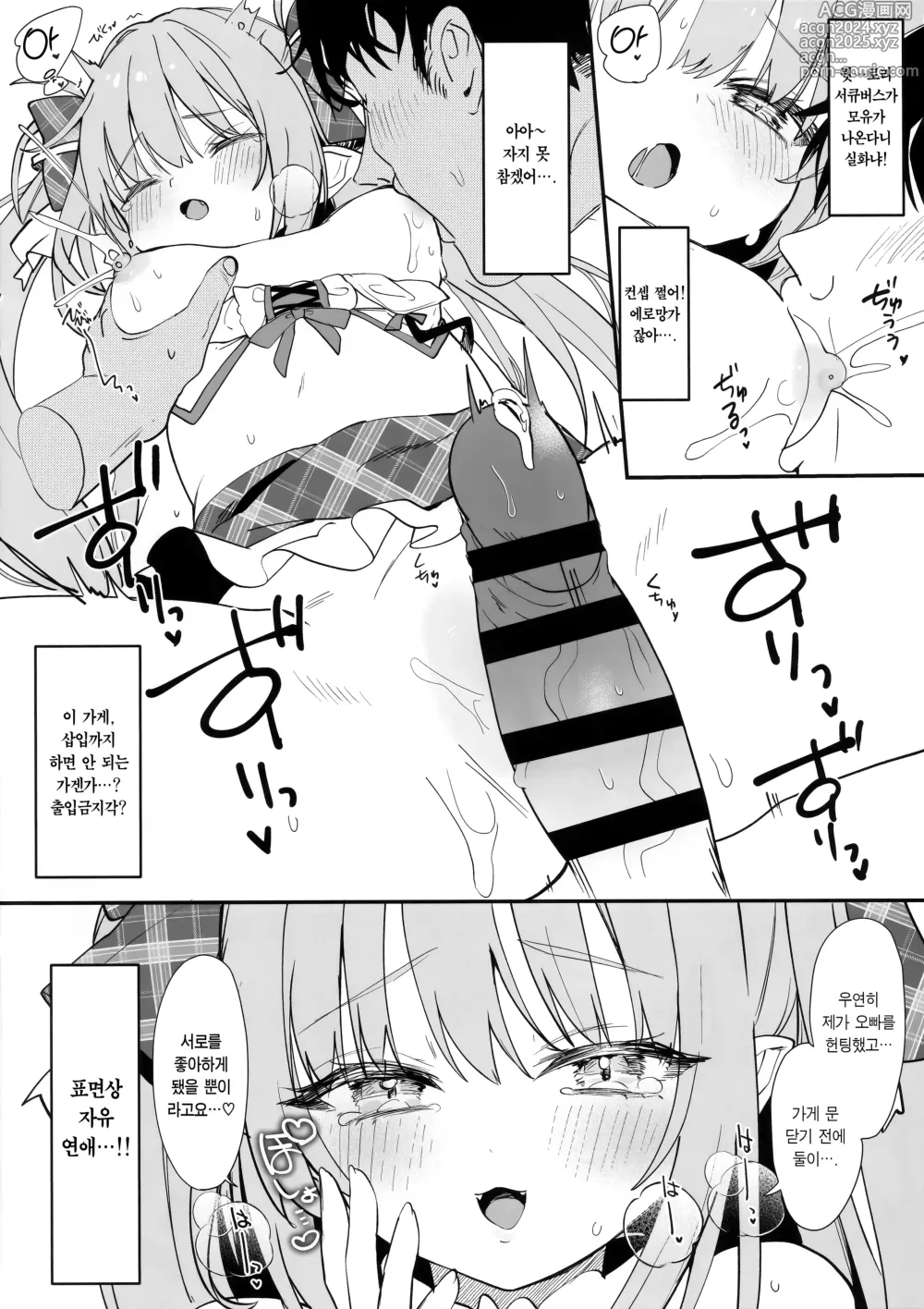 Page 7 of doujinshi 불법 컨셉카페에 주의♡