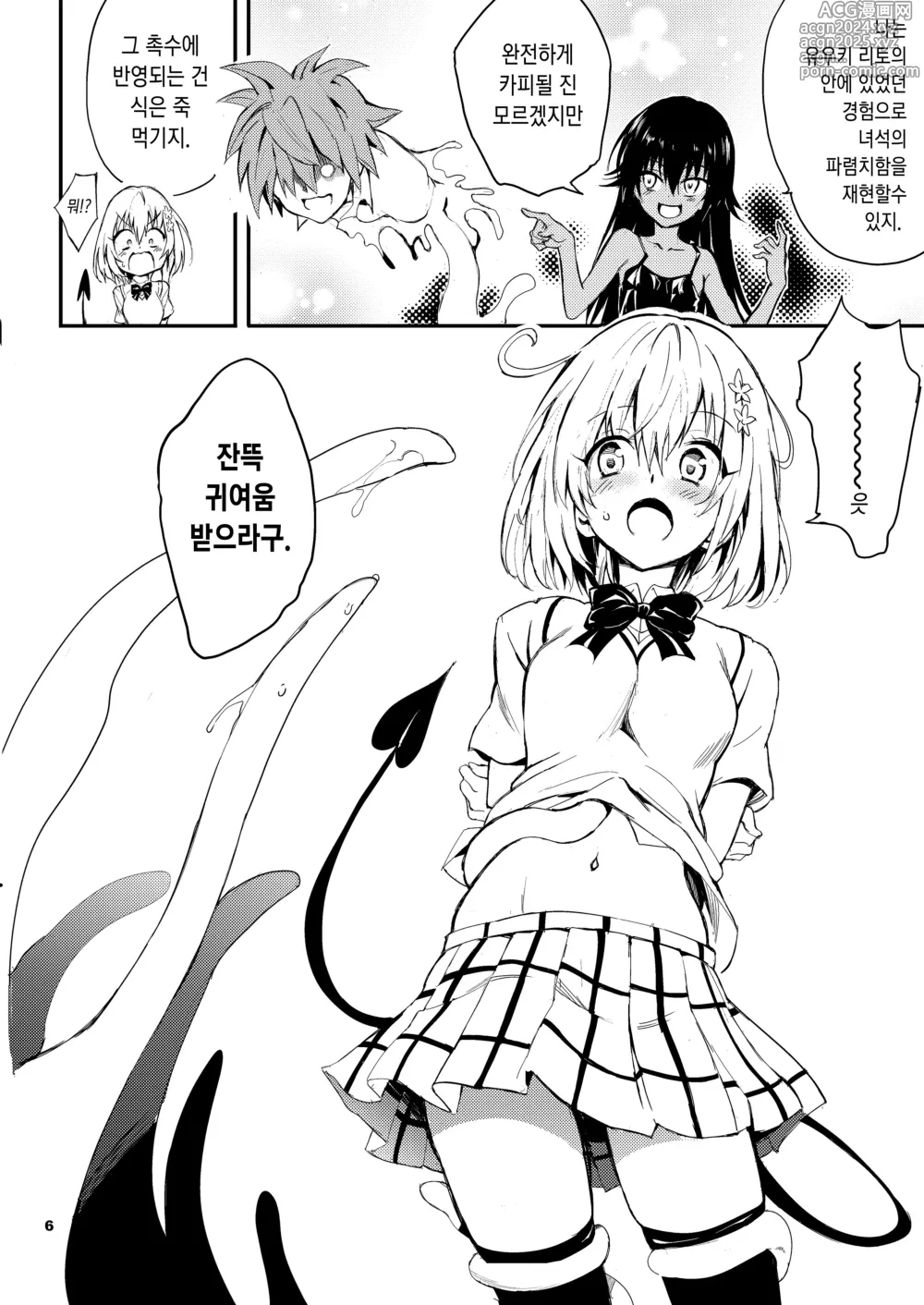 Page 6 of doujinshi 나의 하렘 계획