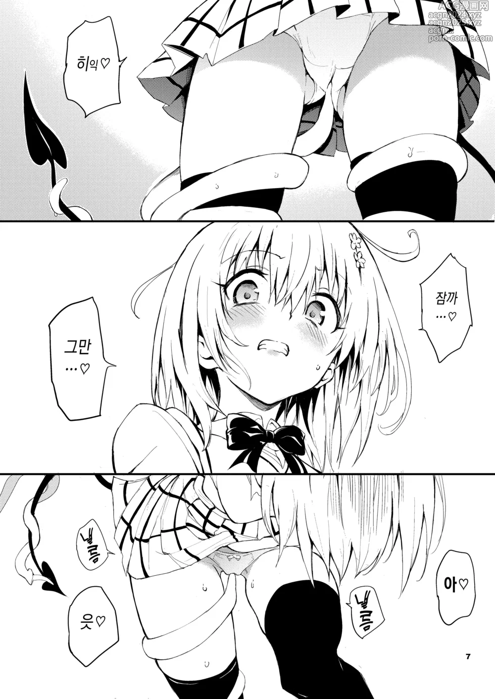 Page 7 of doujinshi 나의 하렘 계획