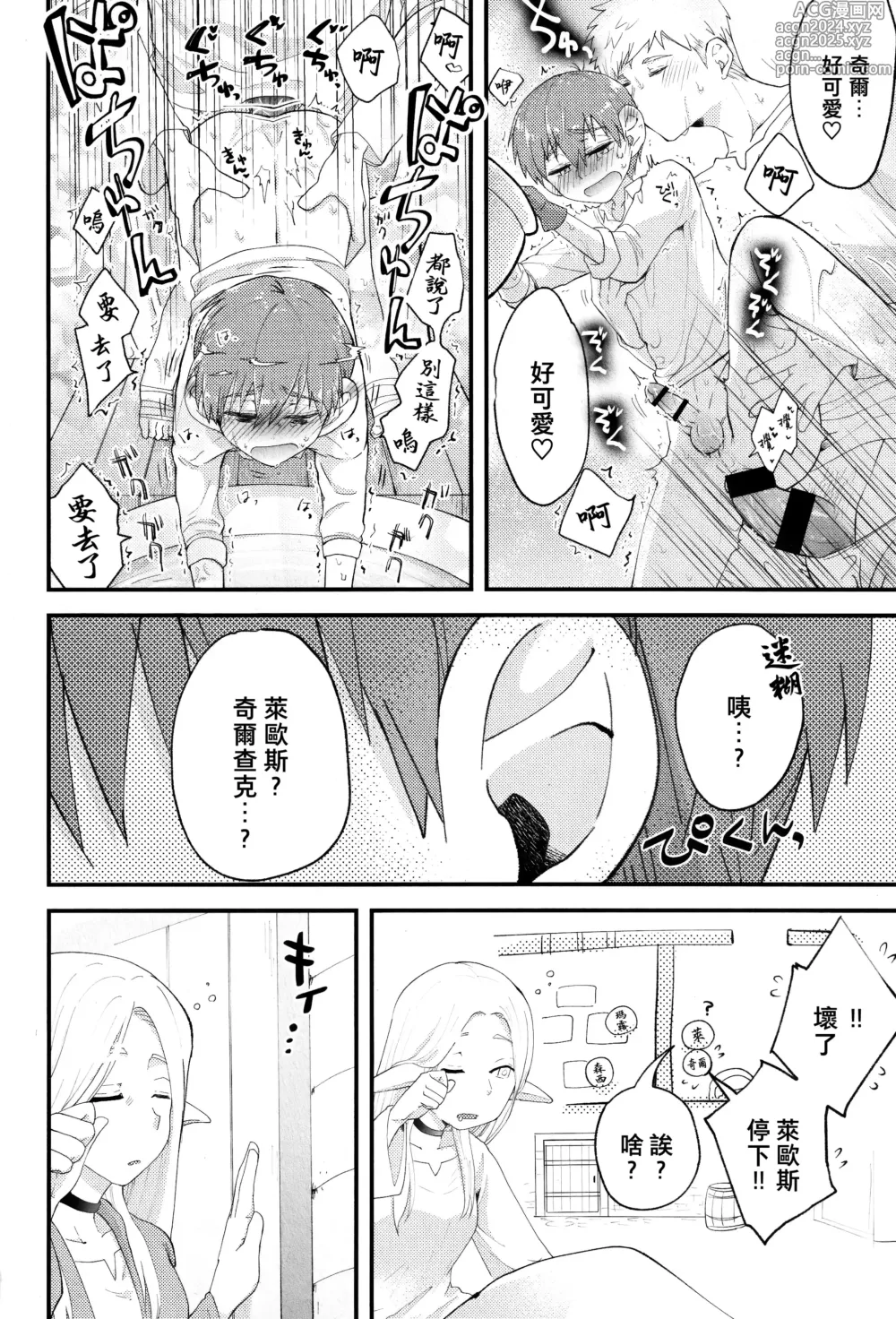 Page 13 of doujinshi 29歲合法正太