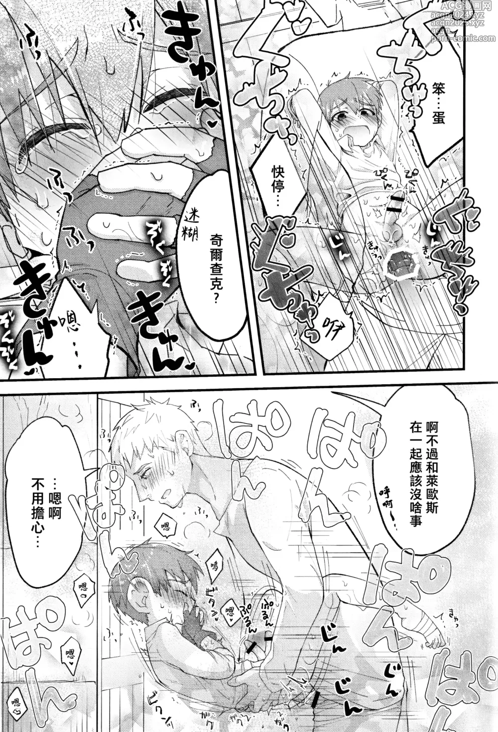 Page 16 of doujinshi 29歲合法正太