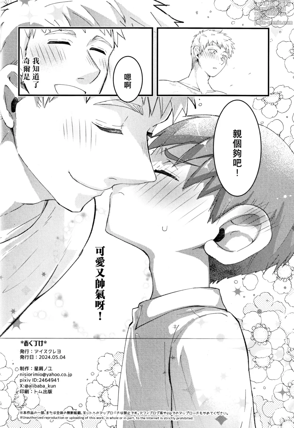 Page 21 of doujinshi 29歲合法正太