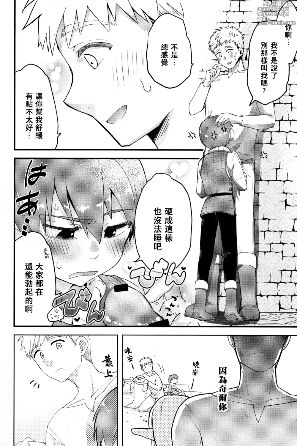 Page 5 of doujinshi 29歲合法正太