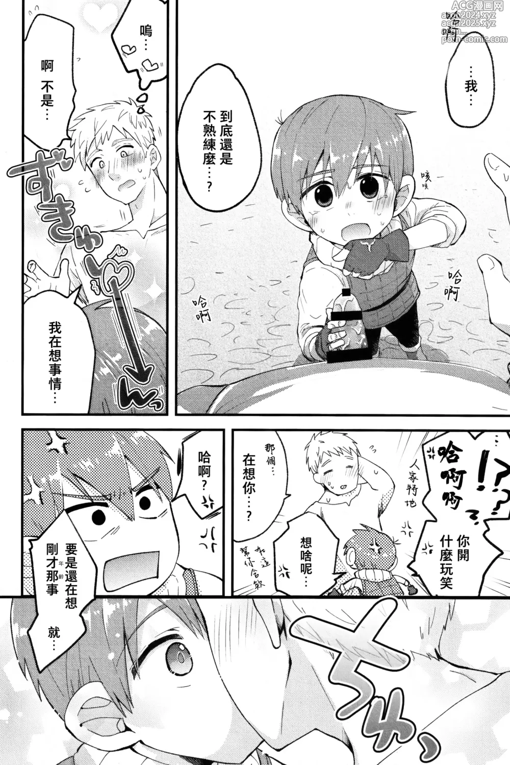 Page 9 of doujinshi 29歲合法正太