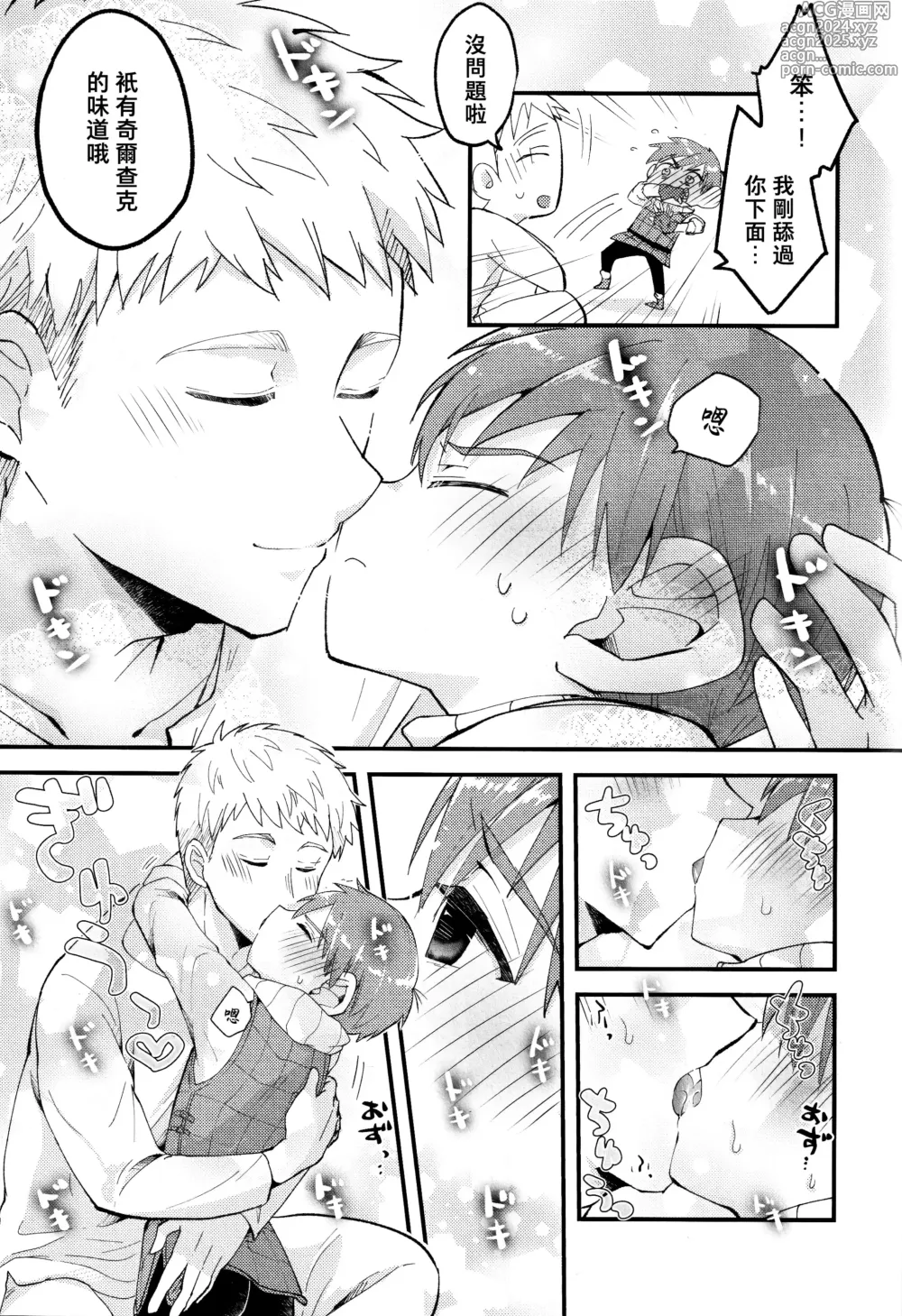 Page 10 of doujinshi 29歲合法正太