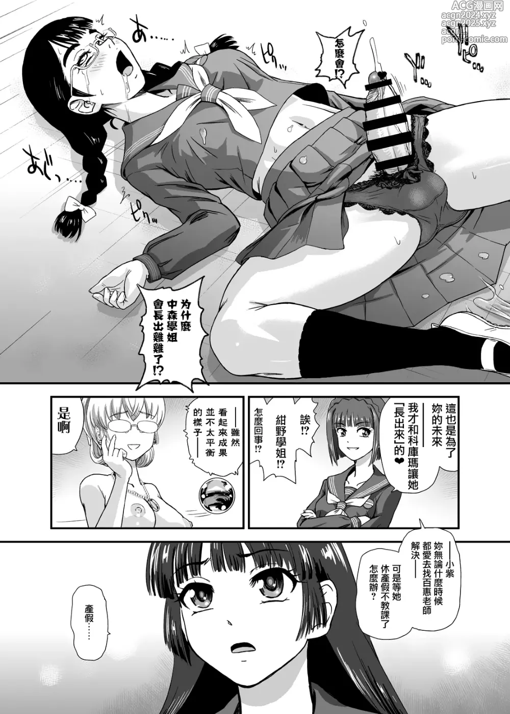 Page 19 of doujinshi Futanari nanode Gakkou Seikatsu ga Fuan desu 9