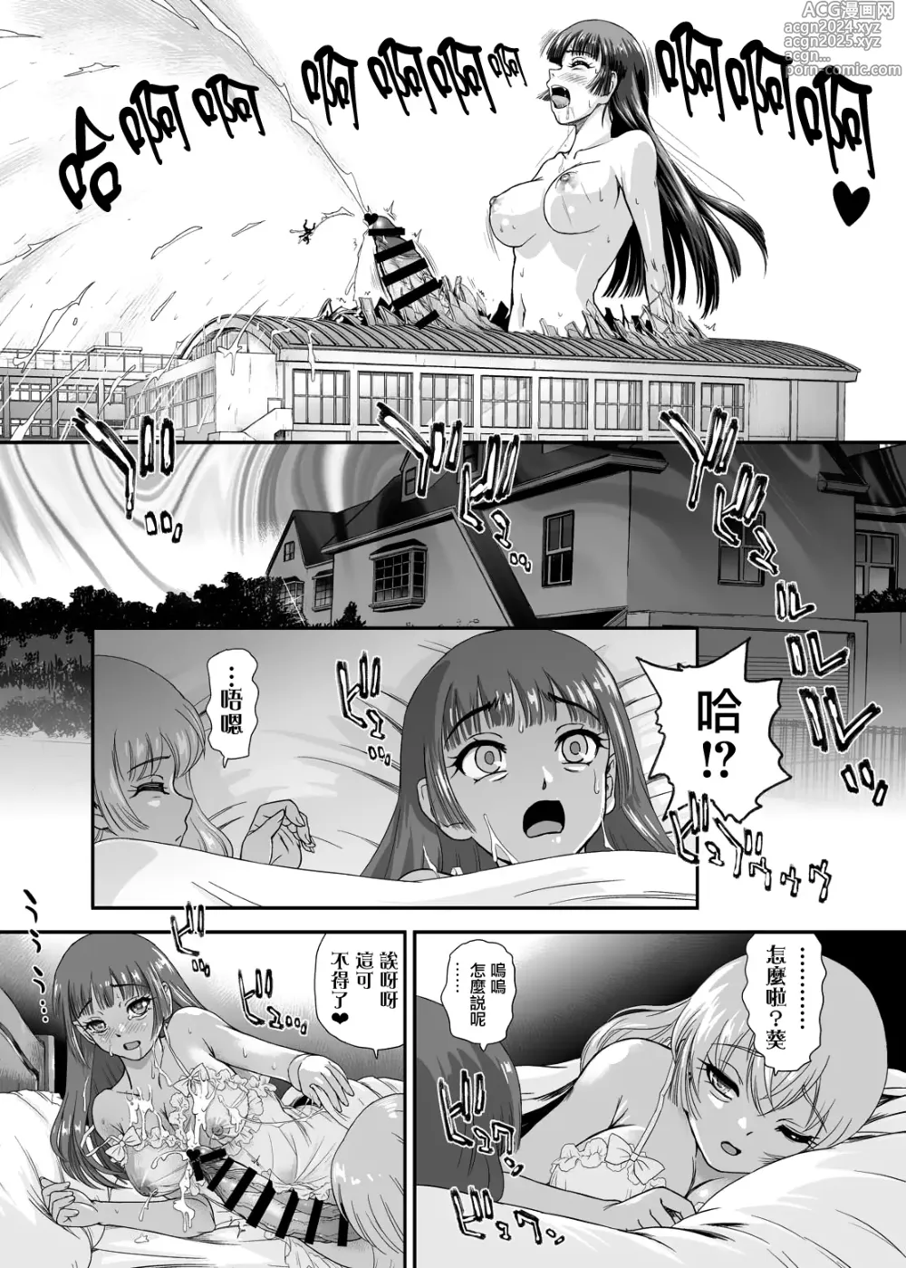 Page 10 of doujinshi Futanari nanode Gakkou Seikatsu ga Fuan desu 9