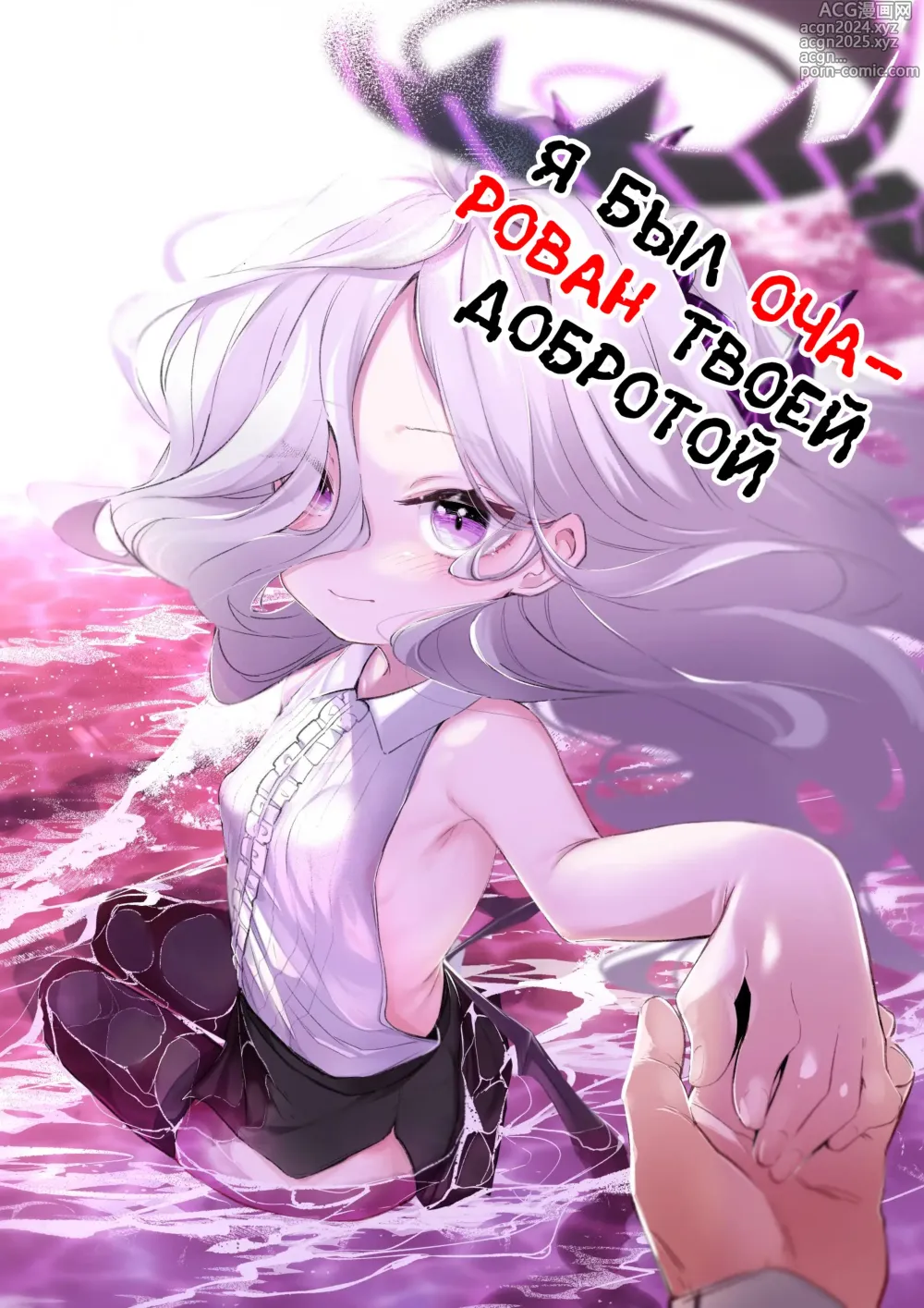 Page 1 of doujinshi Я был очарован твоей добротой (decensored)