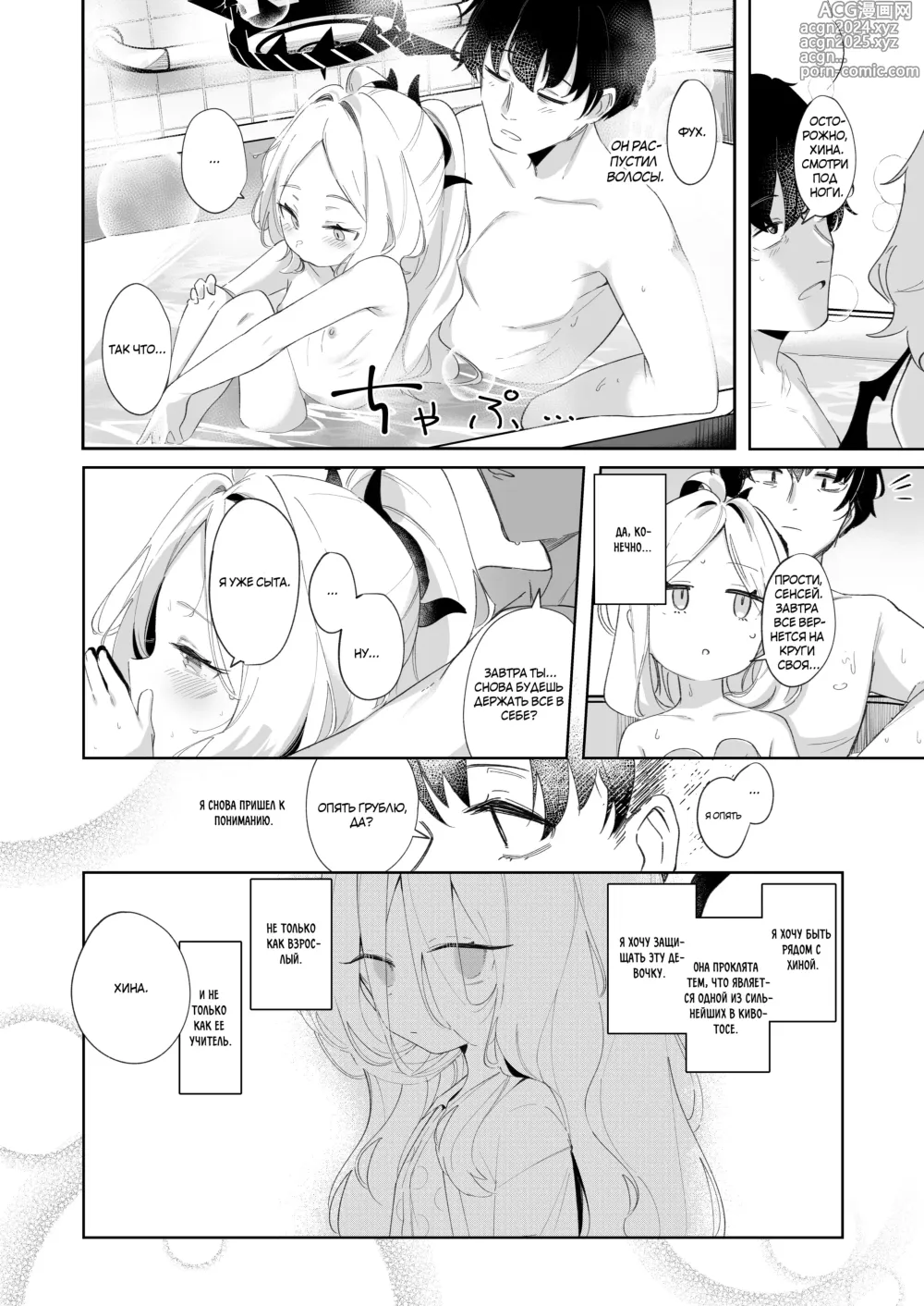 Page 25 of doujinshi Я был очарован твоей добротой (decensored)