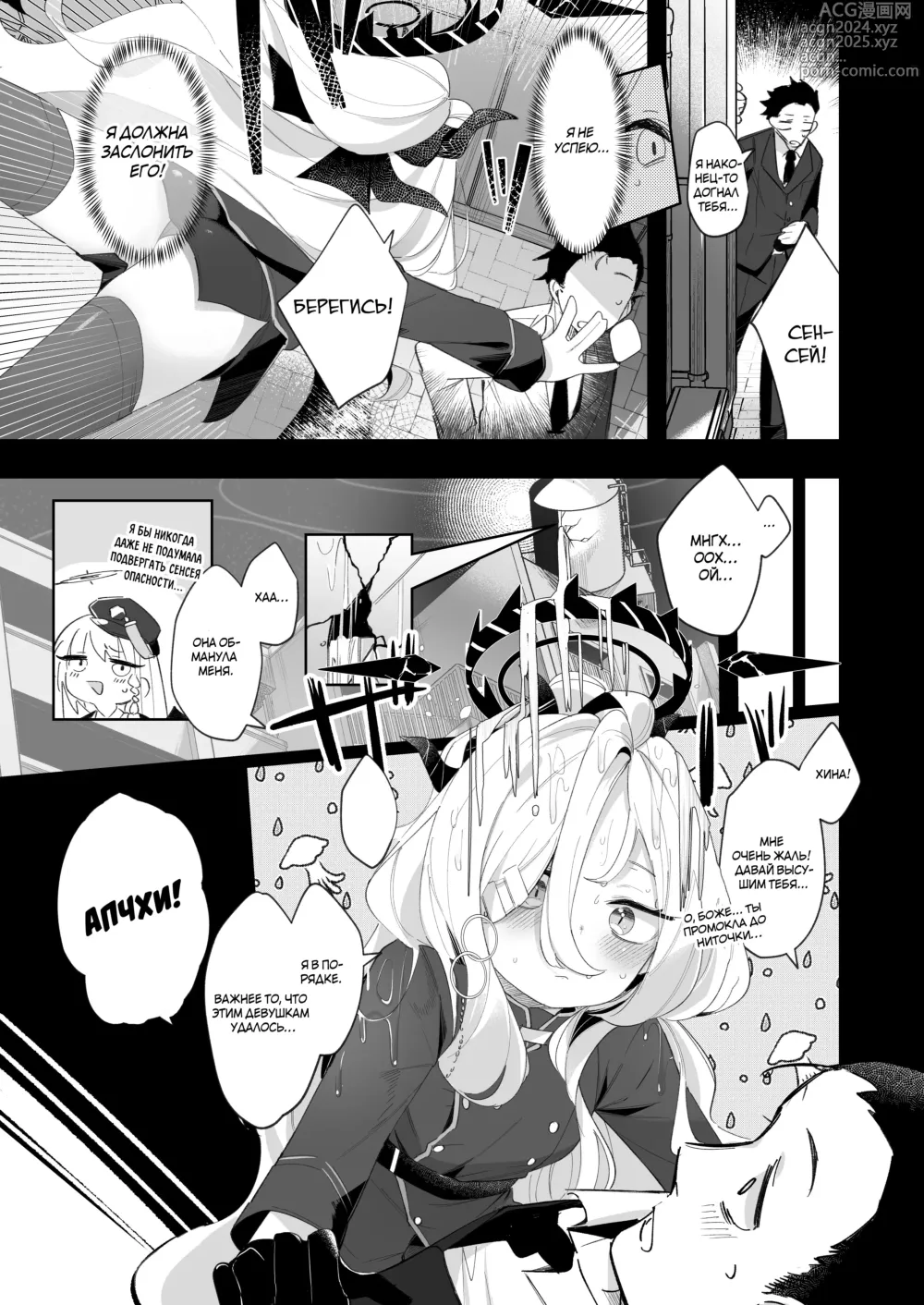 Page 4 of doujinshi Я был очарован твоей добротой (decensored)