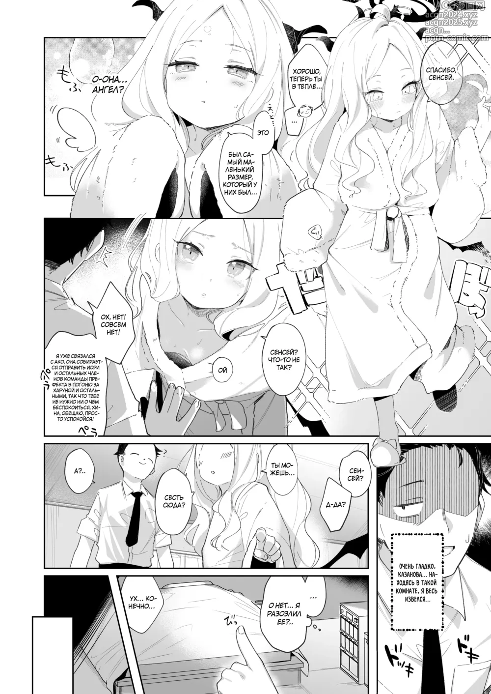 Page 7 of doujinshi Я был очарован твоей добротой (decensored)