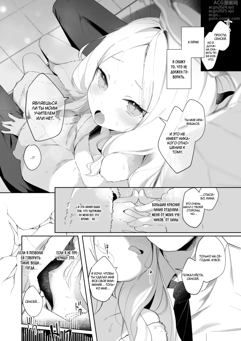 Page 9 of doujinshi Я был очарован твоей добротой (decensored)