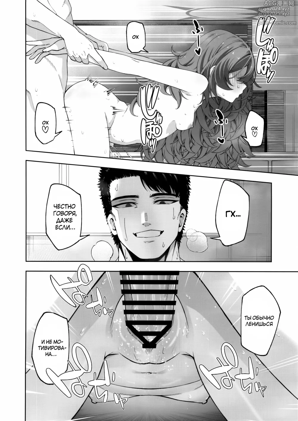 Page 23 of doujinshi Все что ты сказал - Это оправдания