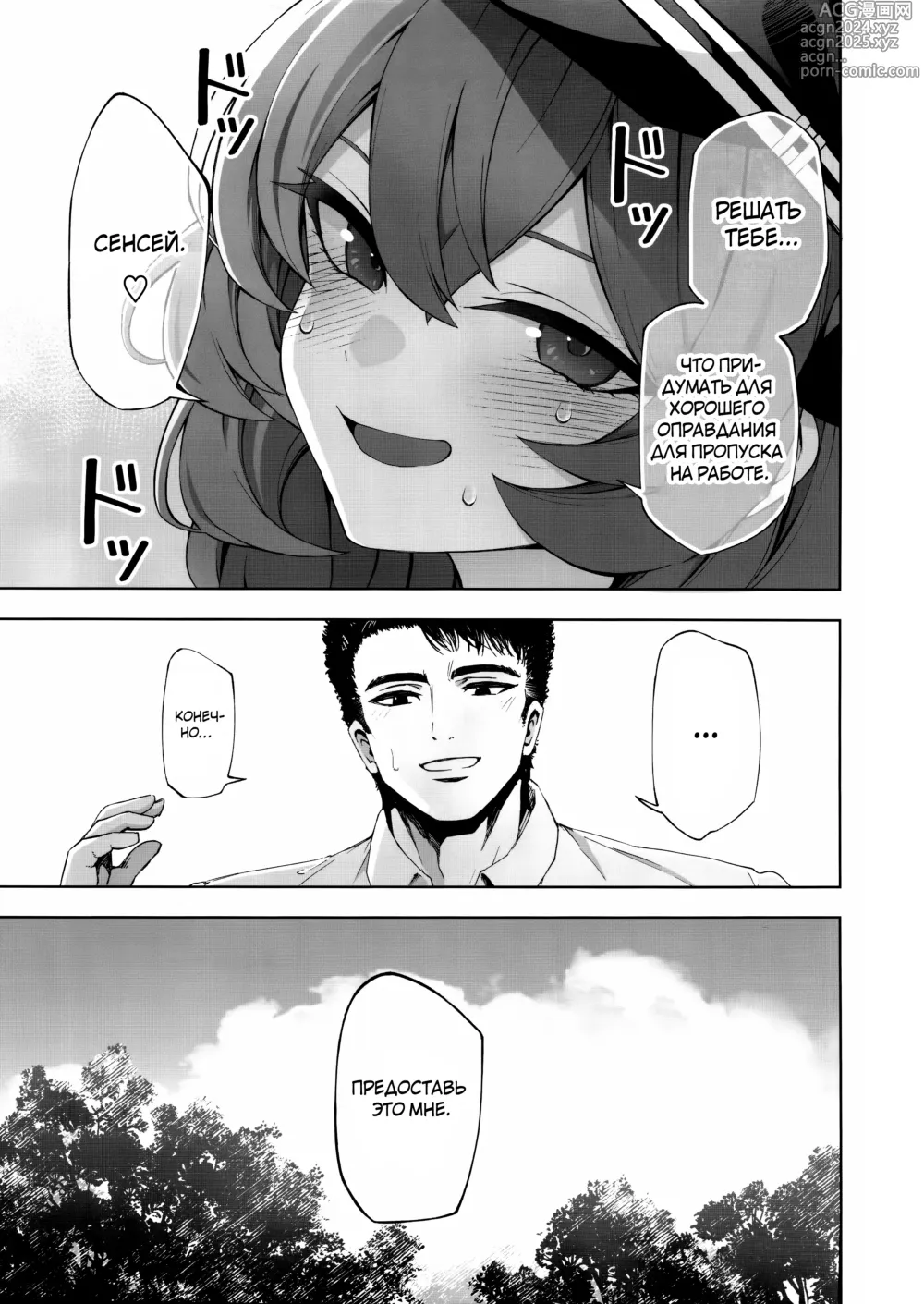 Page 6 of doujinshi Все что ты сказал - Это оправдания