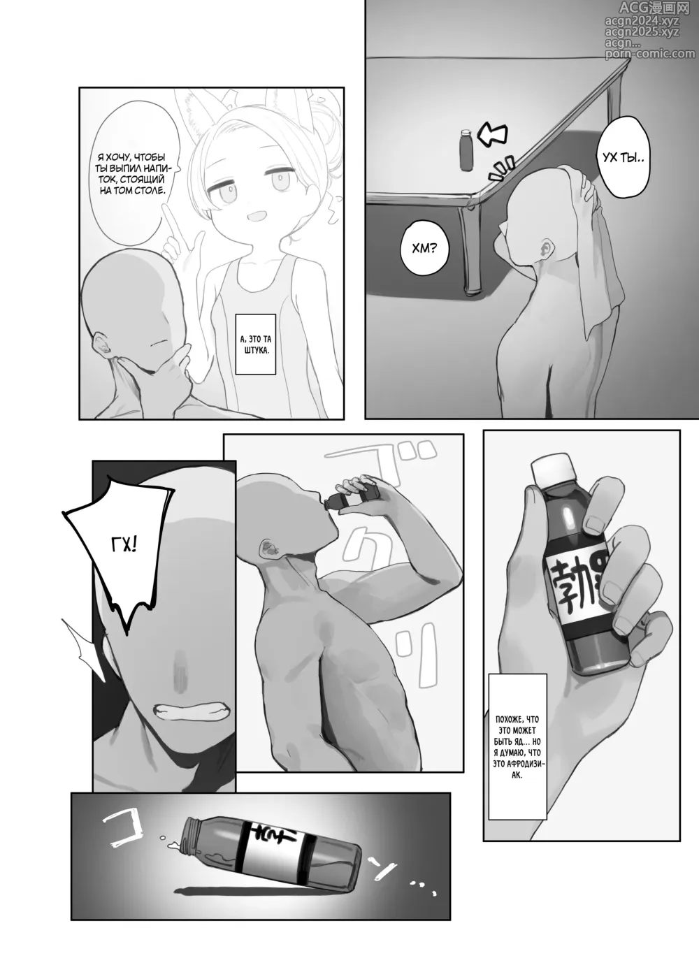 Page 12 of doujinshi Последствия Пакта Эдема (decensored)