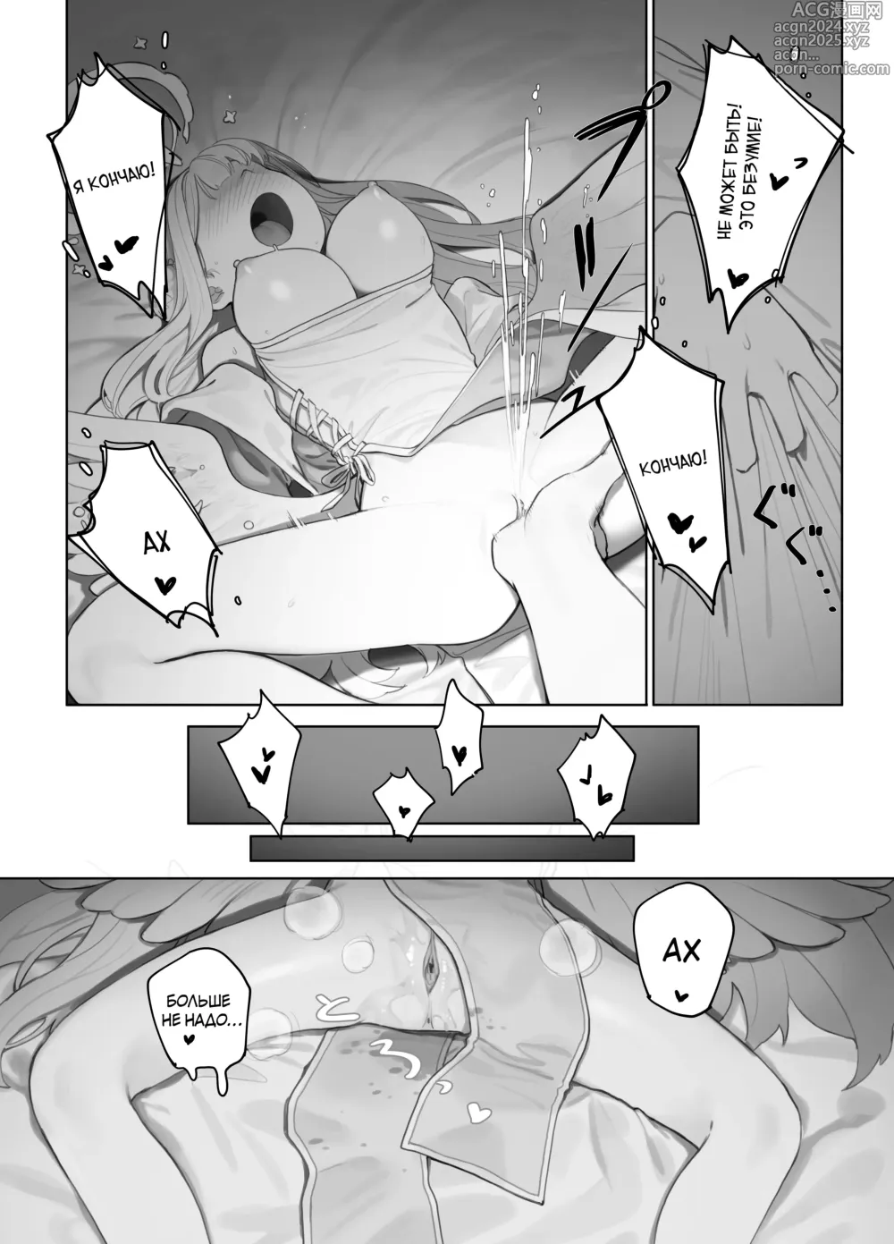 Page 20 of doujinshi Последствия Пакта Эдема (decensored)