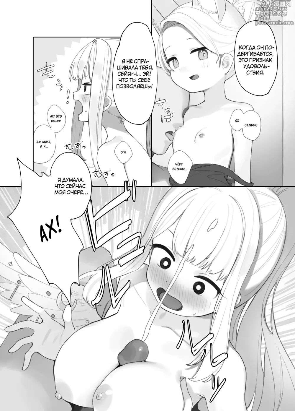 Page 10 of doujinshi Последствия Пакта Эдема (decensored)