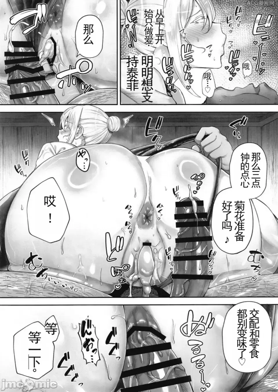 Page 20 of doujinshi 寝取られた爆乳ブロンド妻エレナ2上