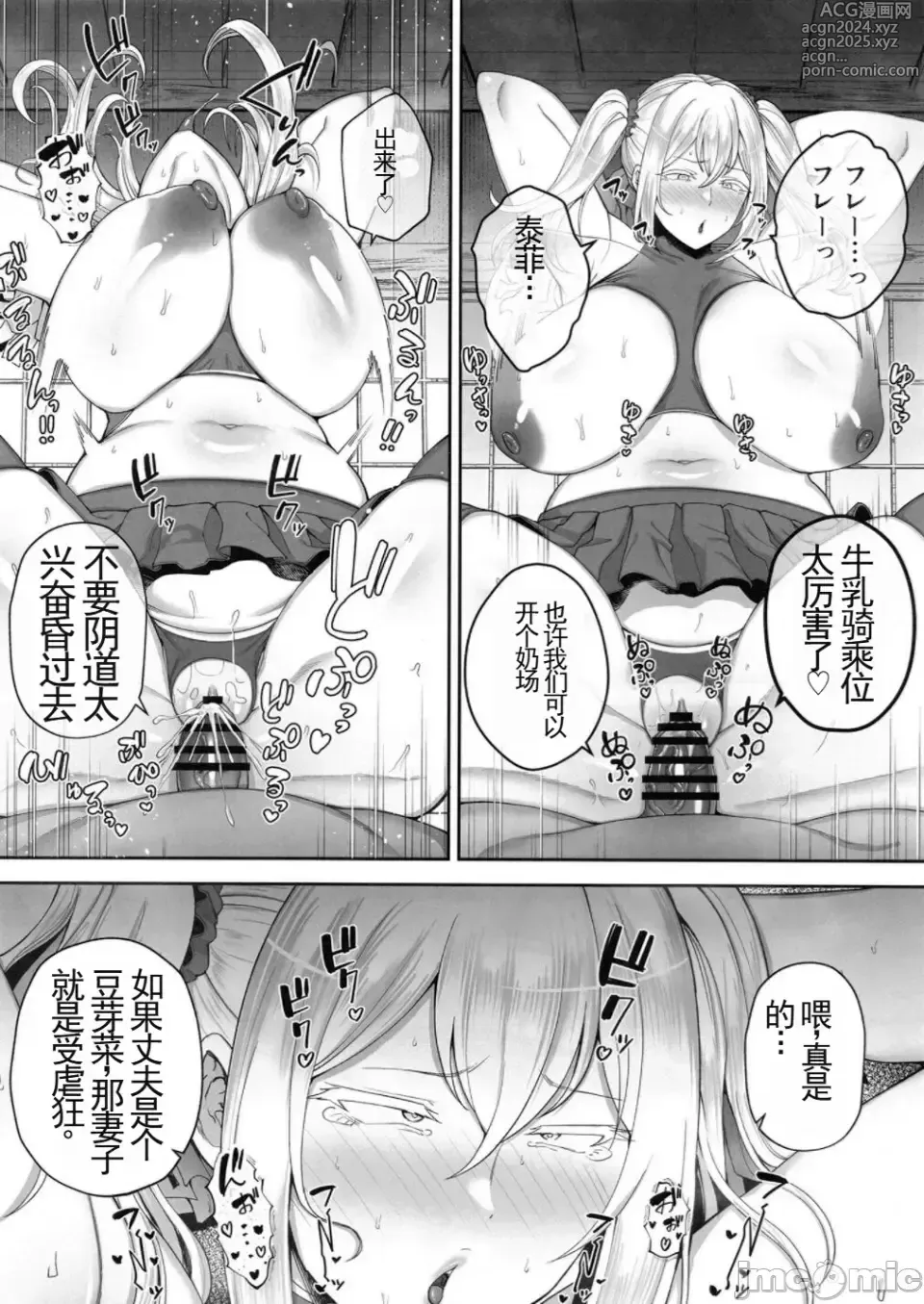 Page 35 of doujinshi 寝取られた爆乳ブロンド妻エレナ2上