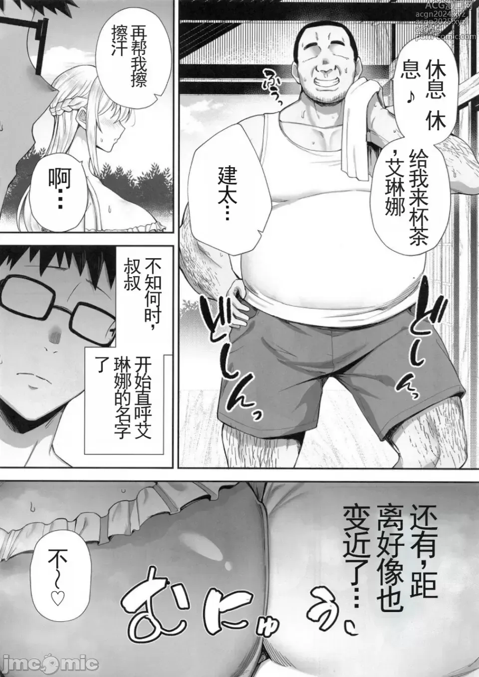 Page 5 of doujinshi 寝取られた爆乳ブロンド妻エレナ2上