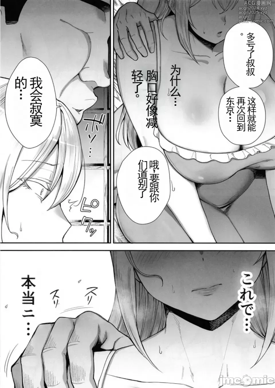 Page 45 of doujinshi 寝取られた爆乳ブロンド妻エレナ2上