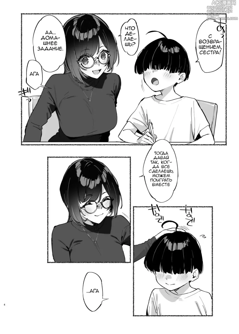 Page 5 of doujinshi Моя дорогая сестра - моя - глава 2 - My dear Sister is Mine 2