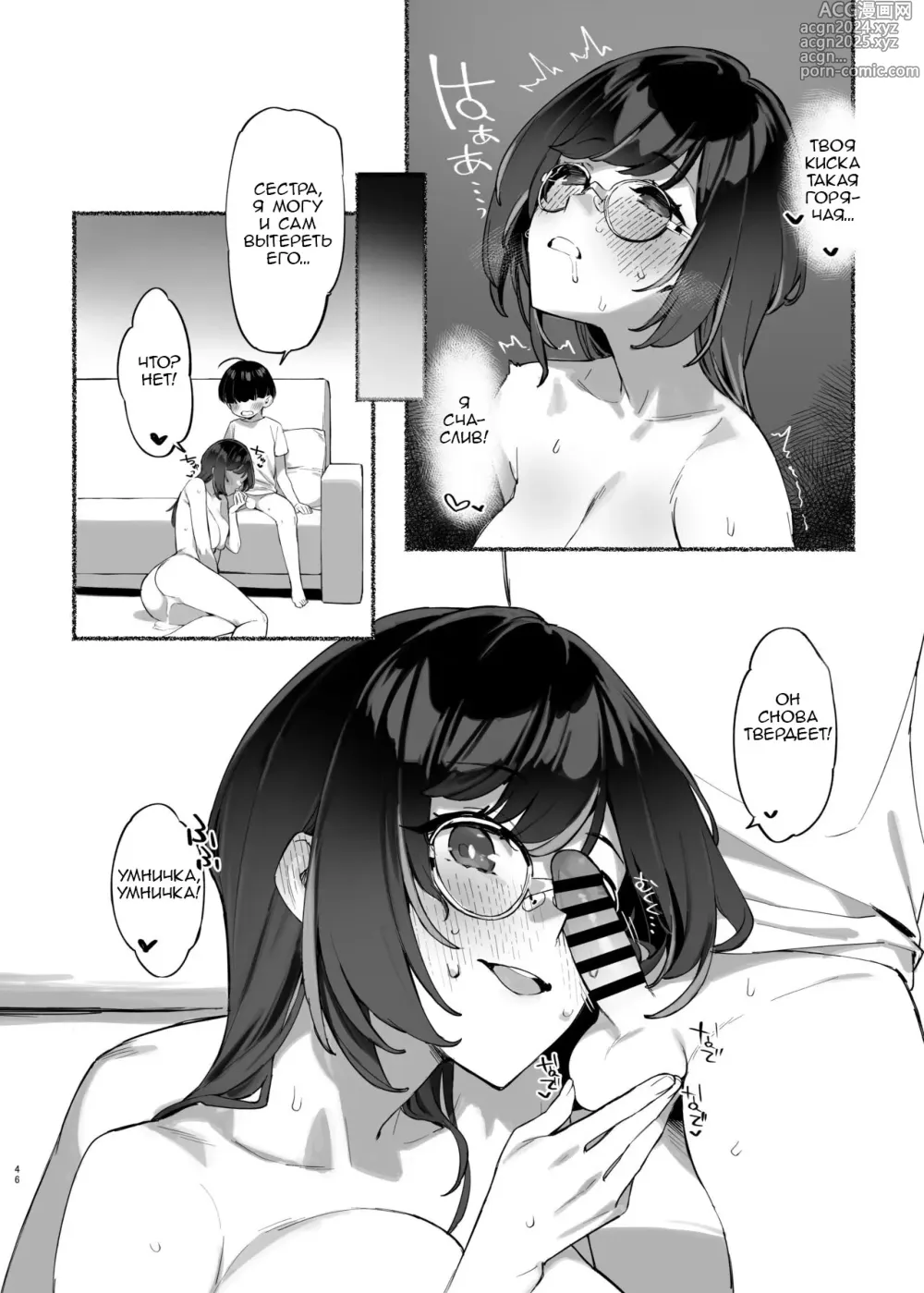 Page 47 of doujinshi Моя дорогая сестра - моя - глава 2 - My dear Sister is Mine 2