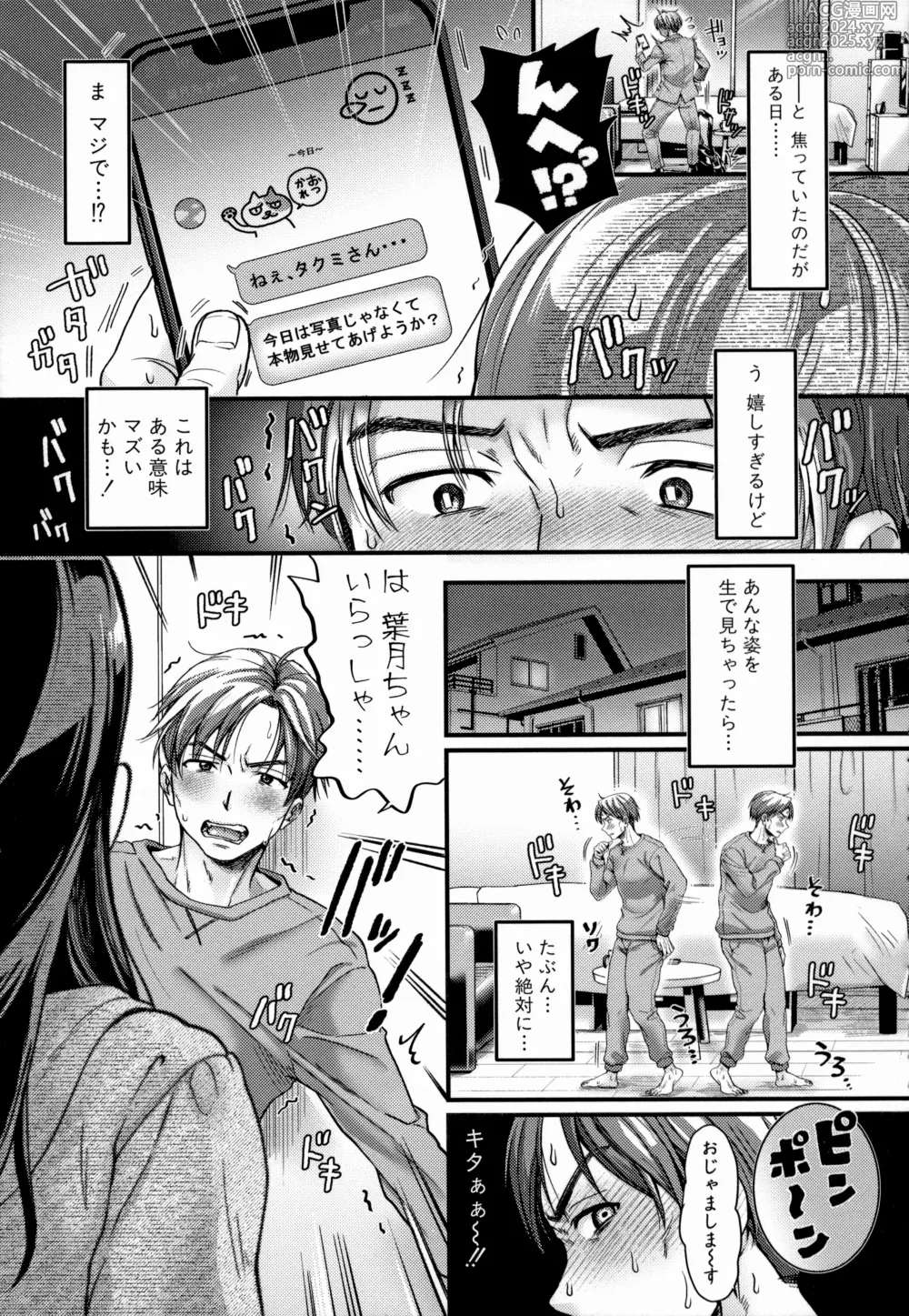 Page 13 of manga Maso Mesu Happy Acme